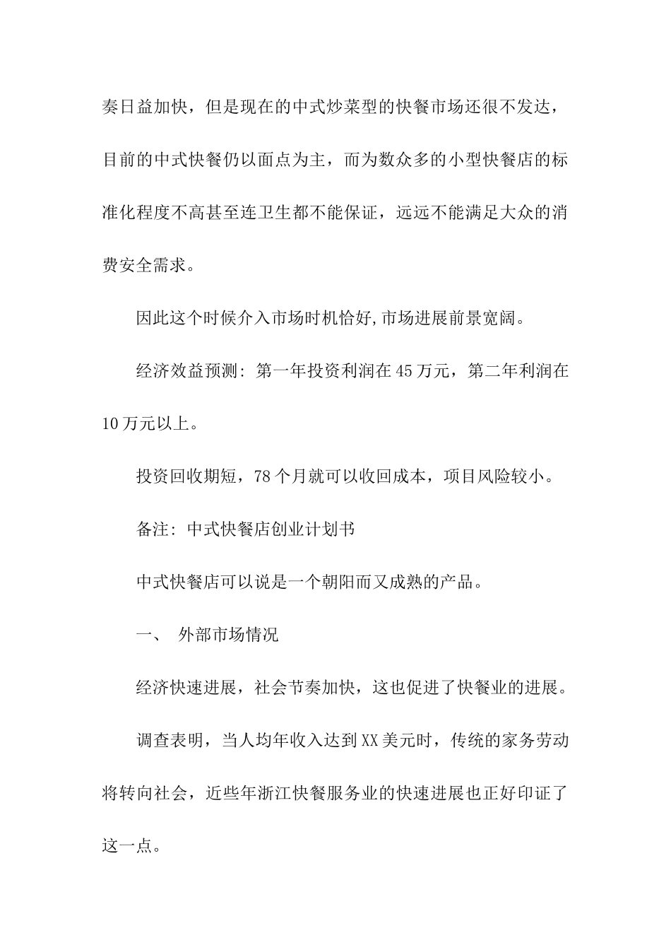 快餐店加盟计划书_第3页