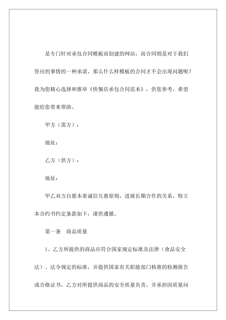 快餐店承包快餐店加盟店快餐店简单承包合同_第2页