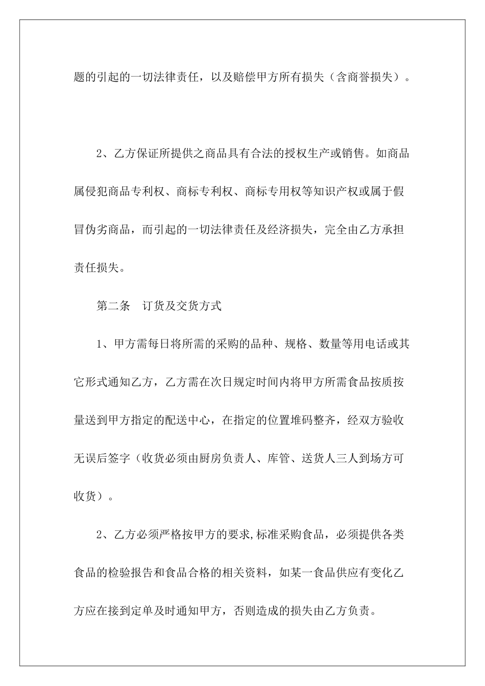 快餐店承包快餐店加盟店快餐店简单承包合同_第3页