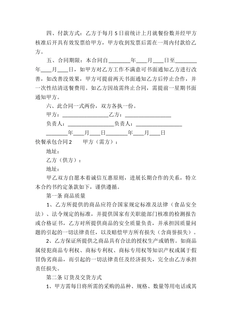 快餐承包合同_第2页