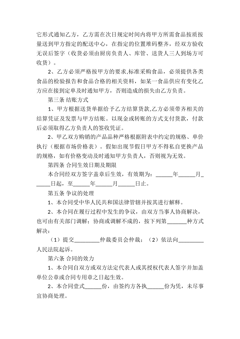 快餐承包合同_第3页