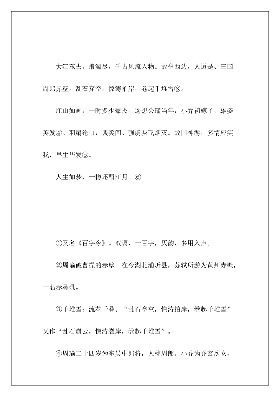 念奴娇.赤壁怀古-_第2页