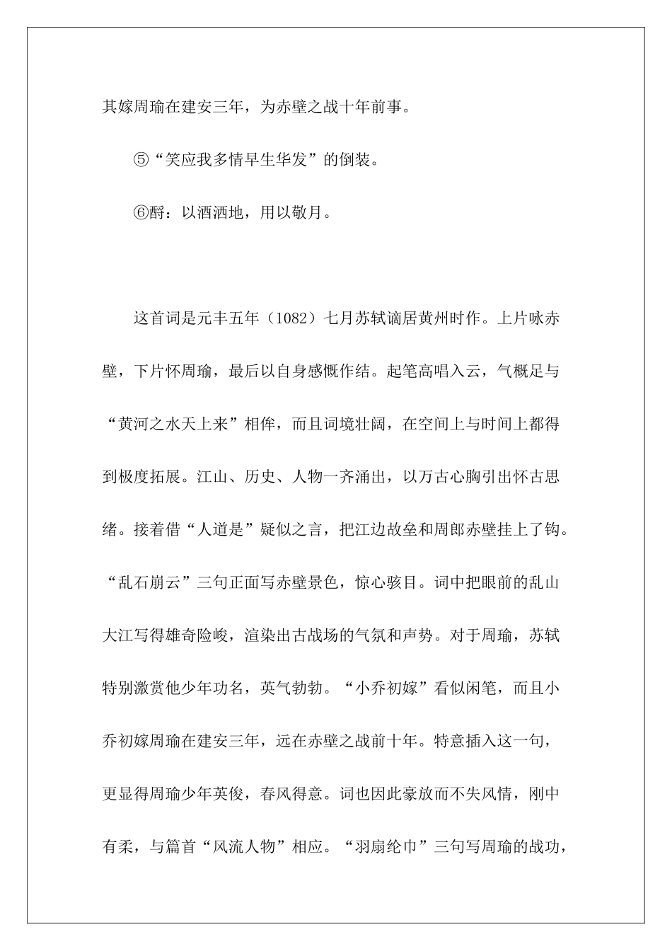 念奴娇.赤壁怀古-_第3页