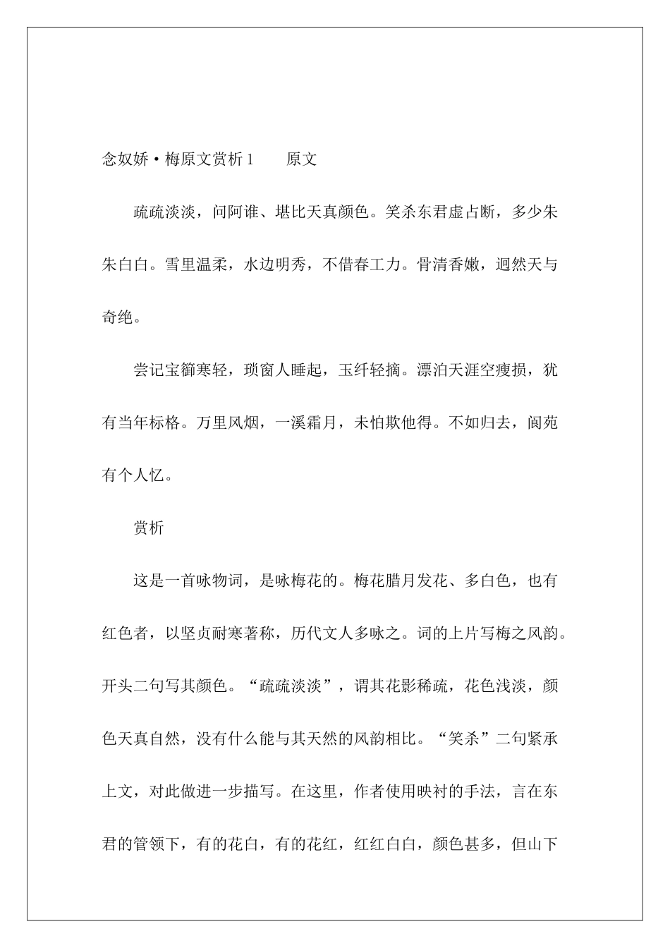 念奴娇·梅原文赏析-_第2页