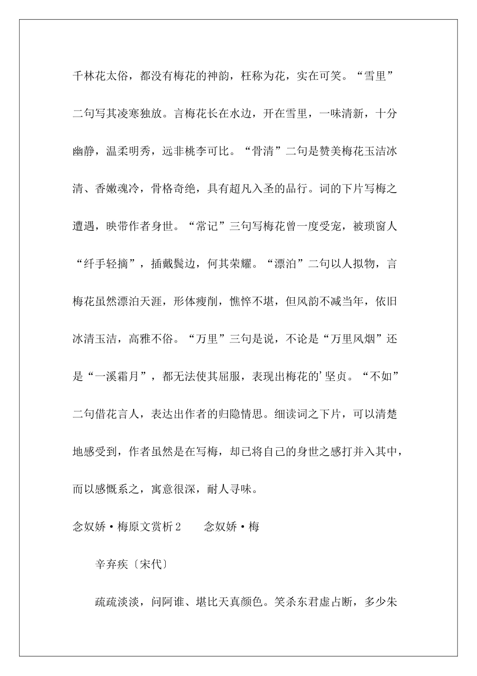 念奴娇·梅原文赏析-_第3页