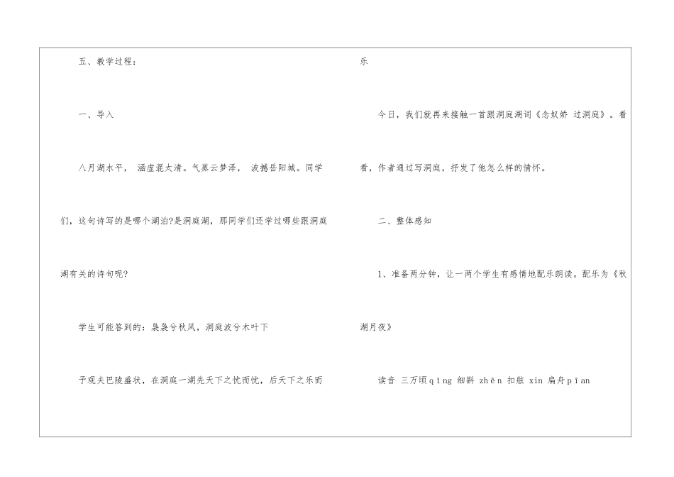 念奴娇过洞庭教案优秀2024--念奴娇过洞庭教案张孝祥-_第2页