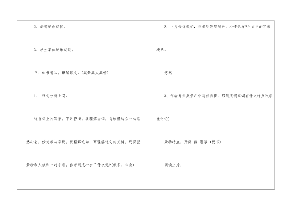 念奴娇过洞庭教案优秀2024--念奴娇过洞庭教案张孝祥-_第3页