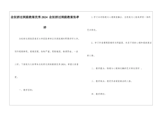 念奴娇过洞庭教案优秀2024--念奴娇过洞庭教案张孝祥-