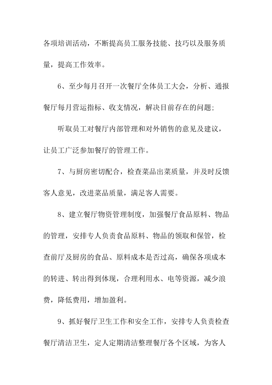 快餐店店长的工作计划通用_第2页