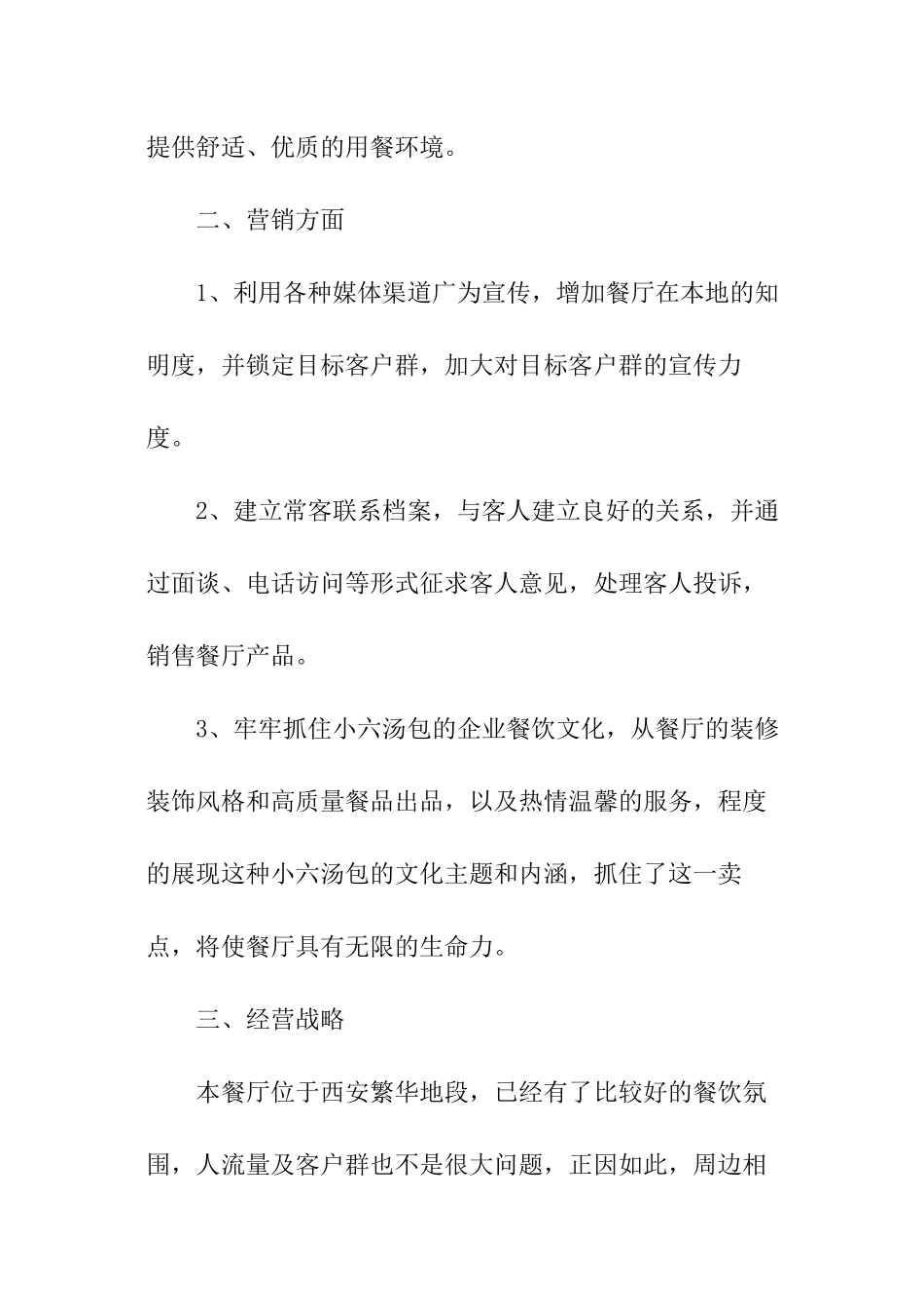 快餐店店长的工作计划通用_第3页