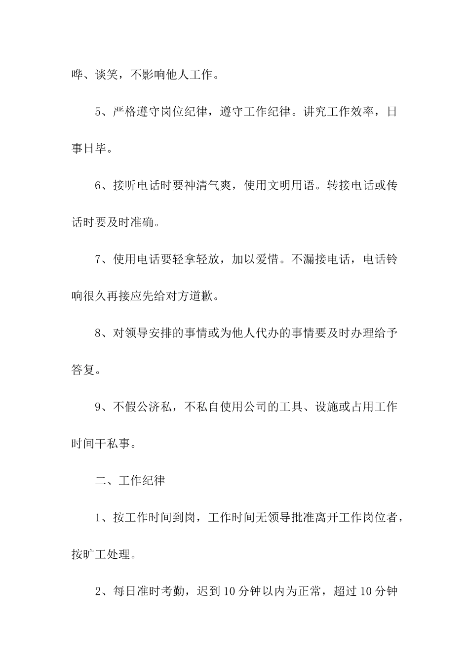 快餐连锁店规章制度_第2页