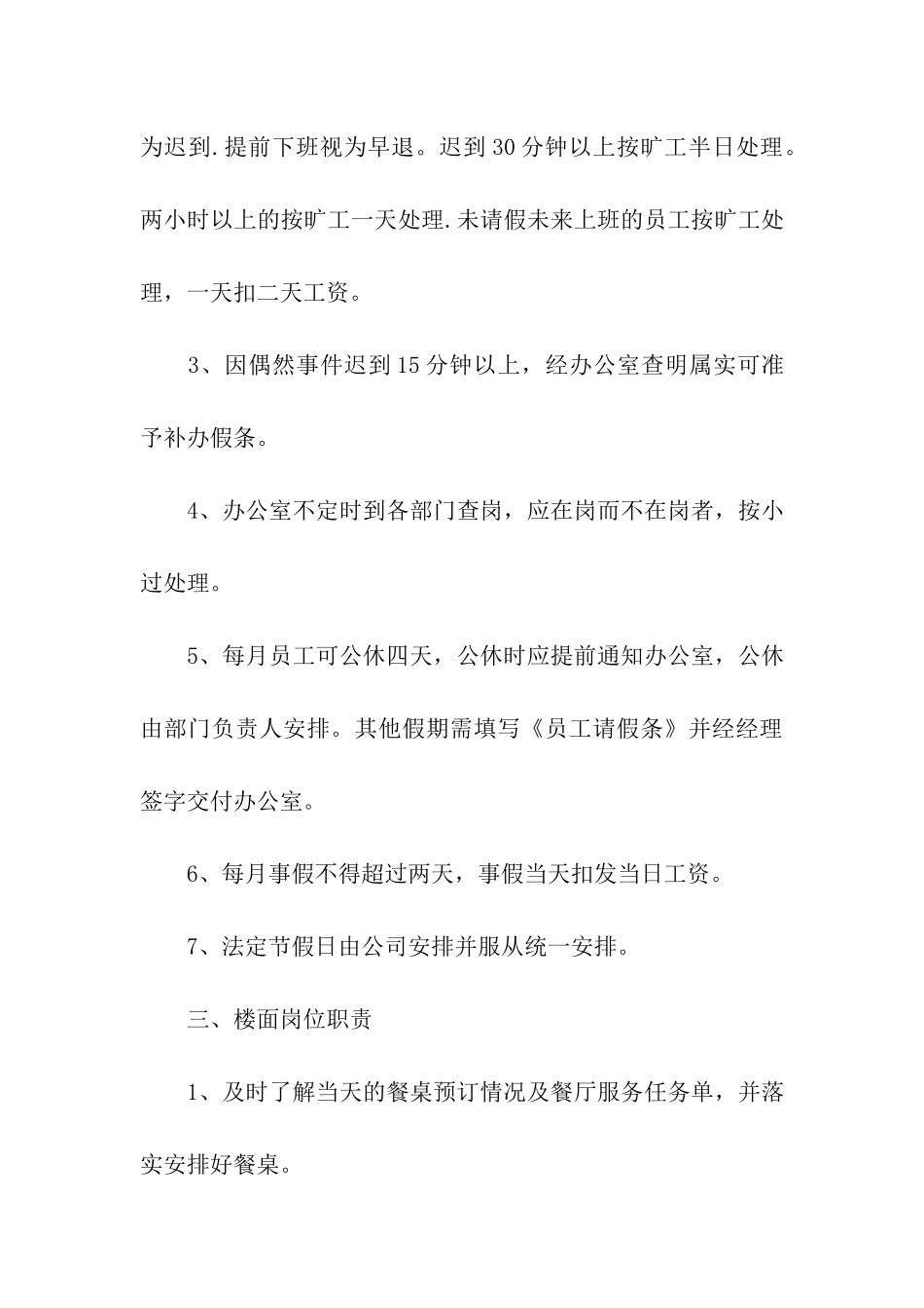 快餐连锁店规章制度_第3页
