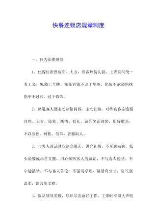 快餐连锁店规章制度