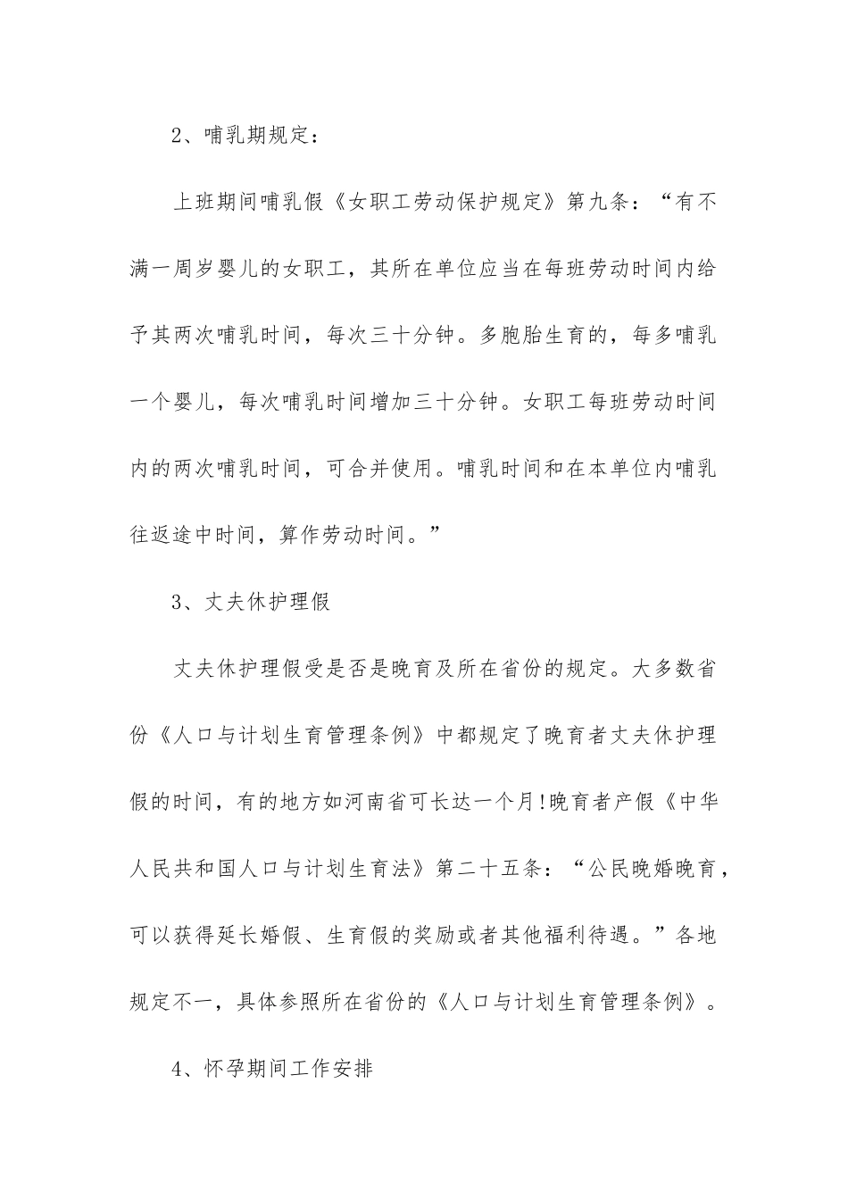 怀孕劳动合同法规定3篇-劳动合同法对孕妇的规定_第2页