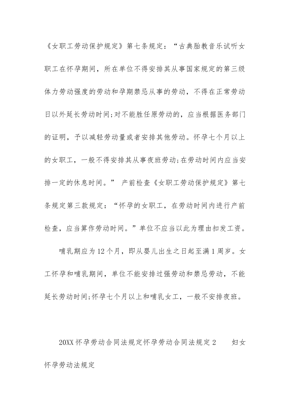 怀孕劳动合同法规定3篇-劳动合同法对孕妇的规定_第3页