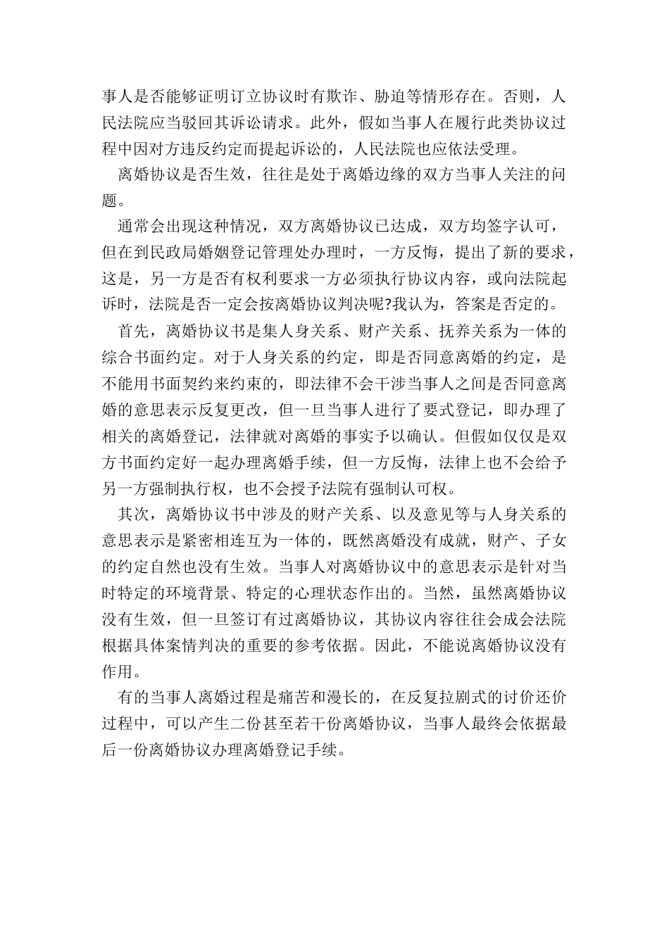 怀孕期间离婚协议书具有哪些效力_第2页