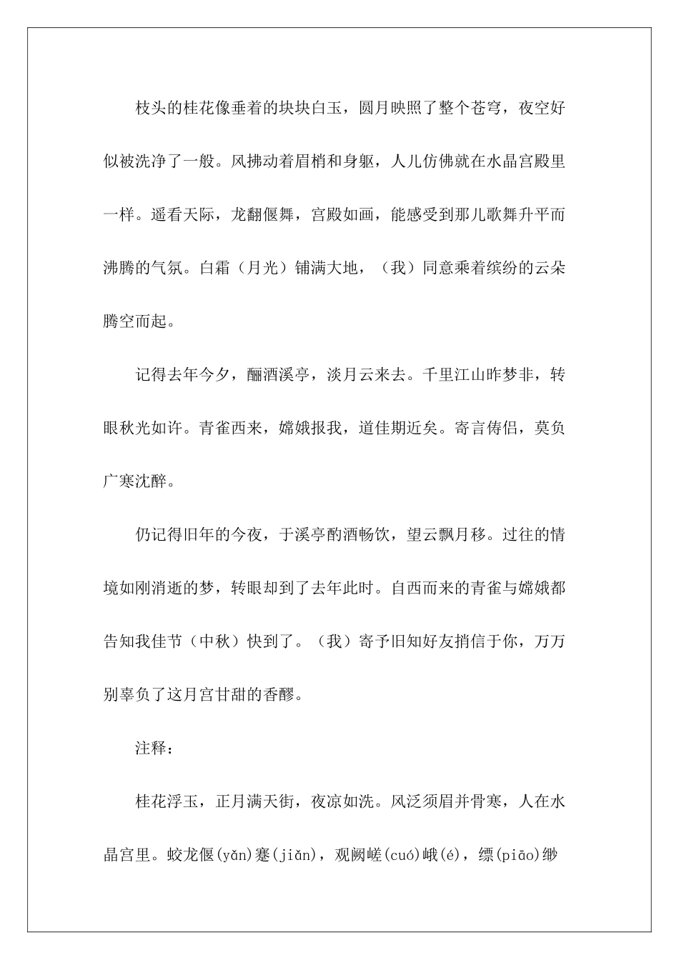念奴娇·中秋对月原文及赏析-_第3页