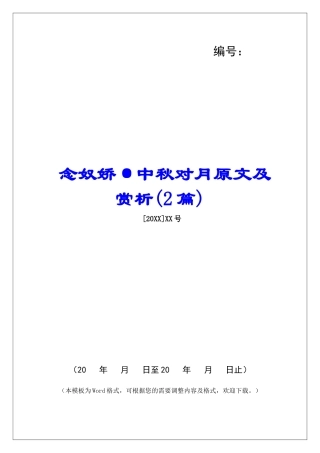 念奴娇·中秋对月原文及赏析-