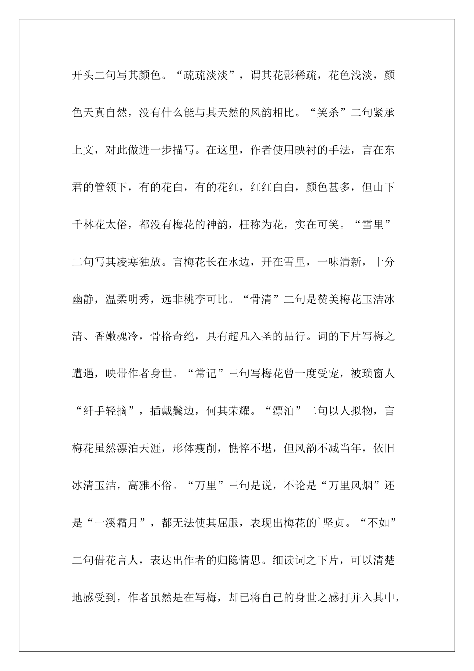 念奴娇·梅原文赏析-辛弃疾-_第3页