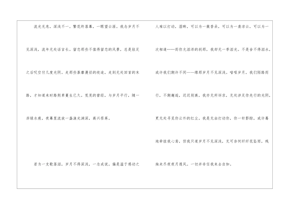 念岁月不见深浅情感日记_第3页