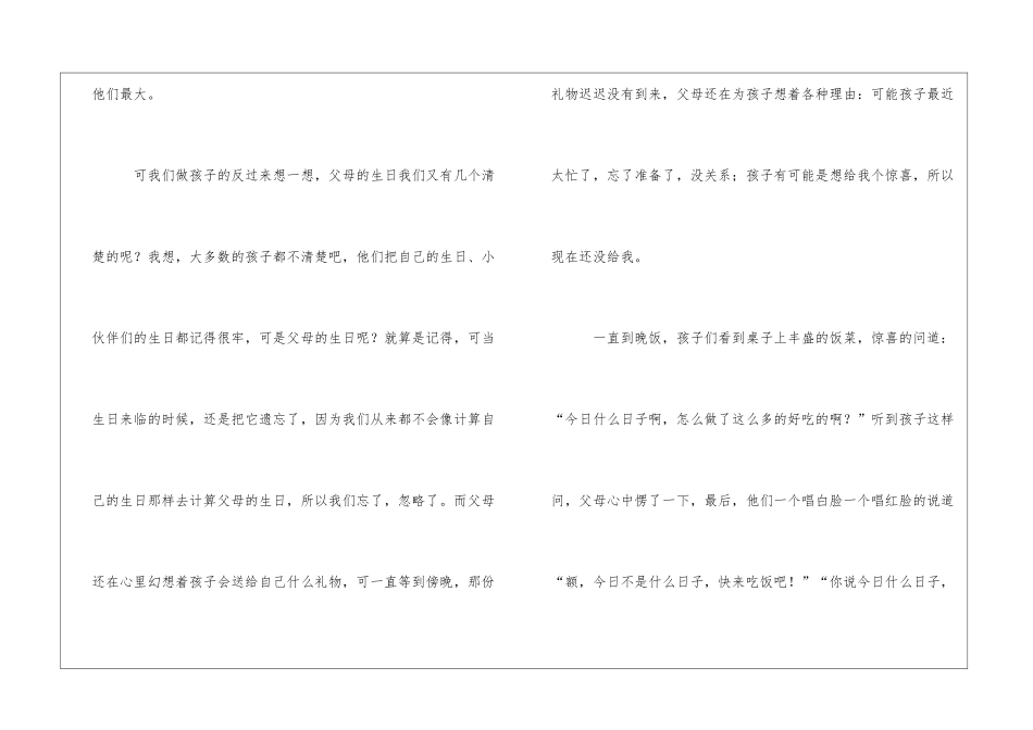 忽略后的事情1500字初三日记_第3页