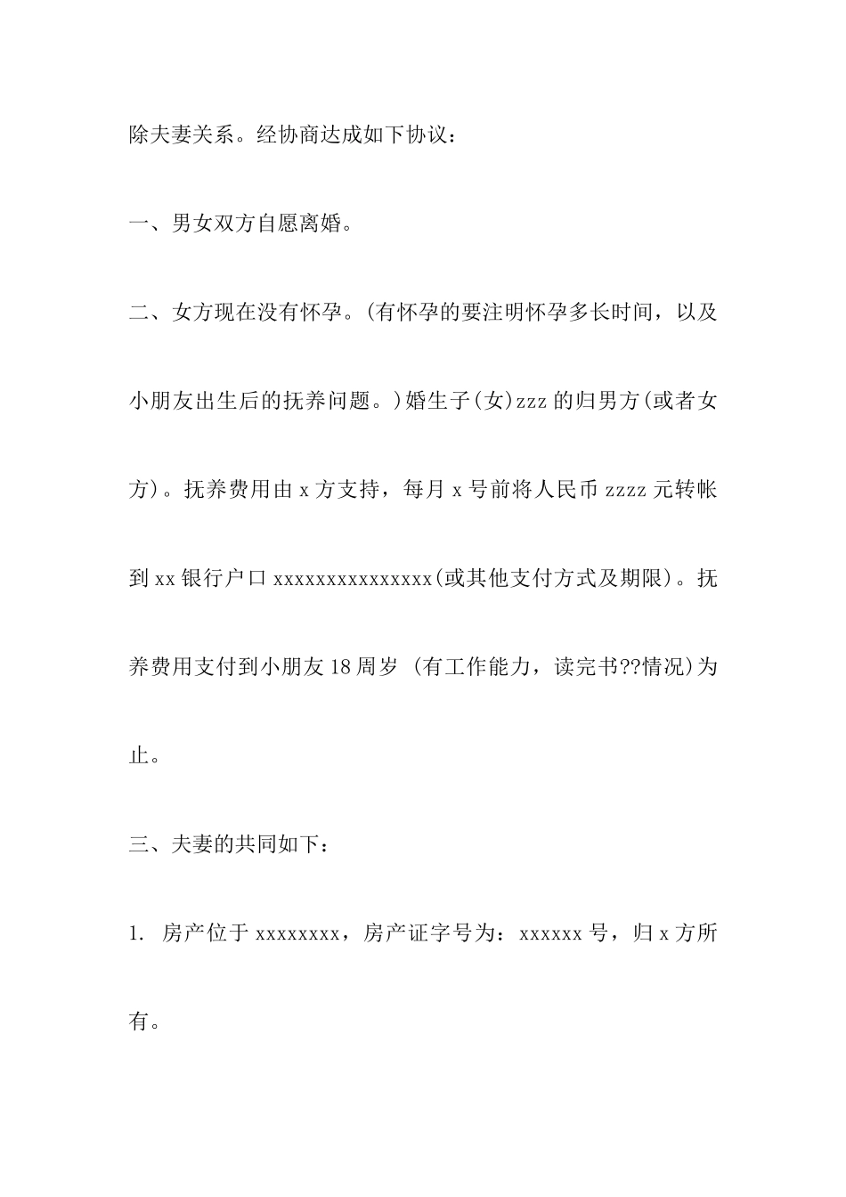 怀孕离婚协议书范文_第2页