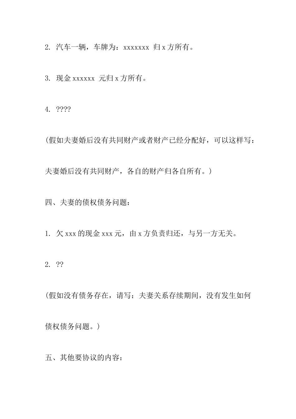 怀孕离婚协议书范文_第3页