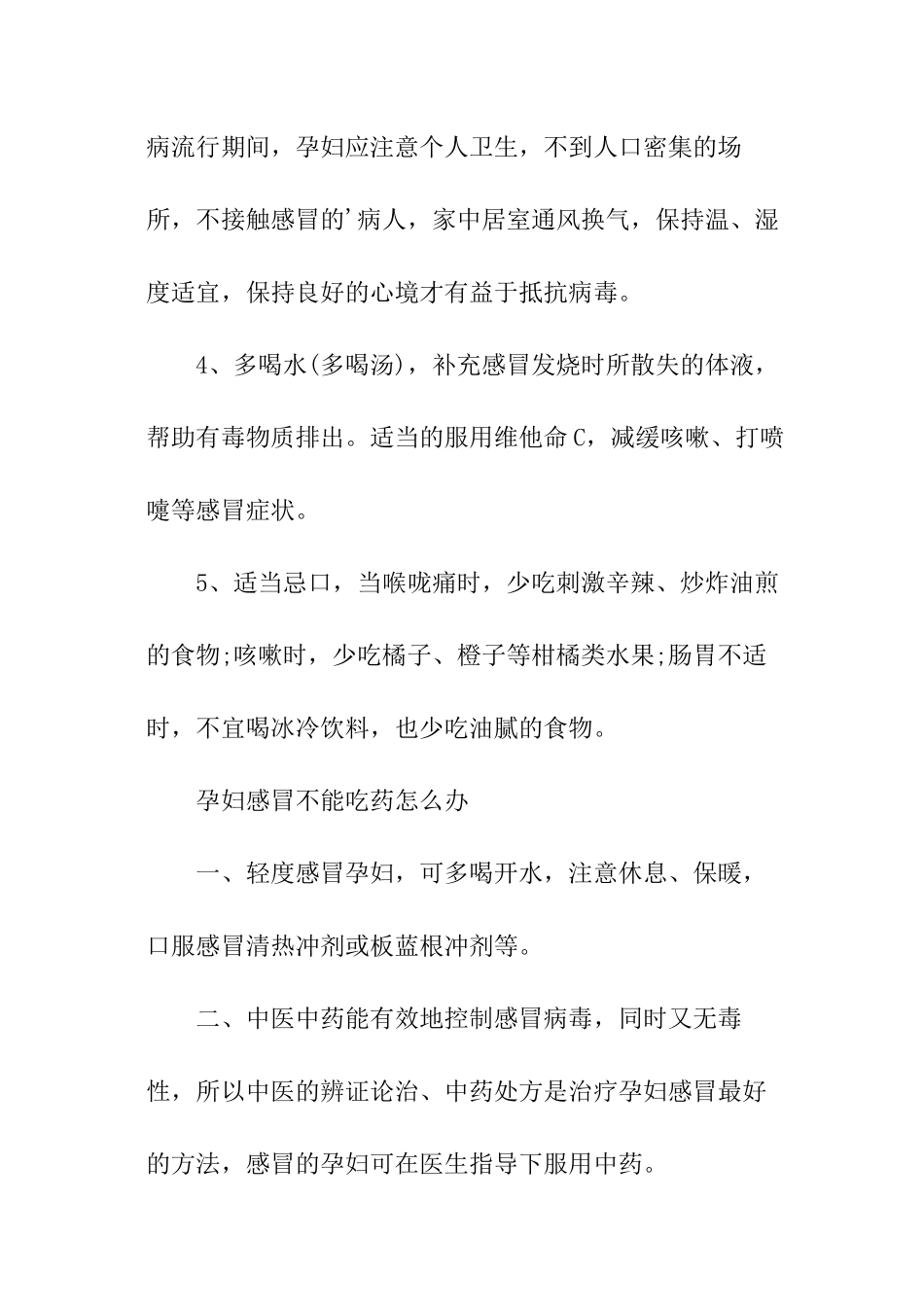 怀孕期间孕妇感冒了怎么办_第2页