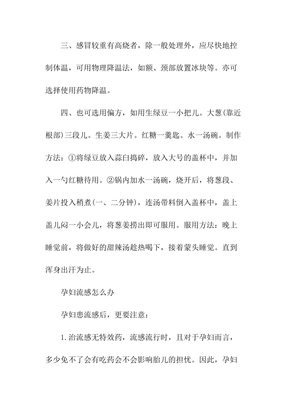 怀孕期间孕妇感冒了怎么办_第3页