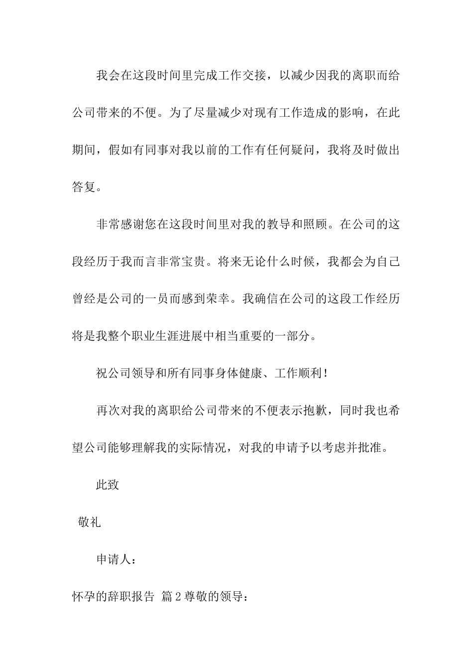怀孕的辞职报告四篇_第2页
