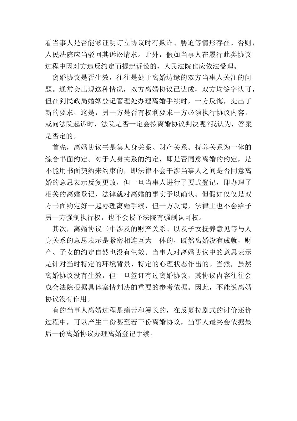 怀孕期间离婚协议书的效力_第2页