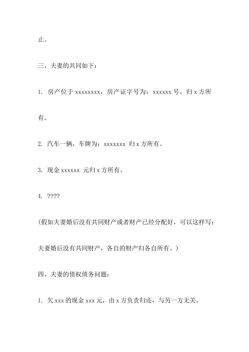 怀孕离婚协议书范文以及某某离婚案件结案报告_第3页