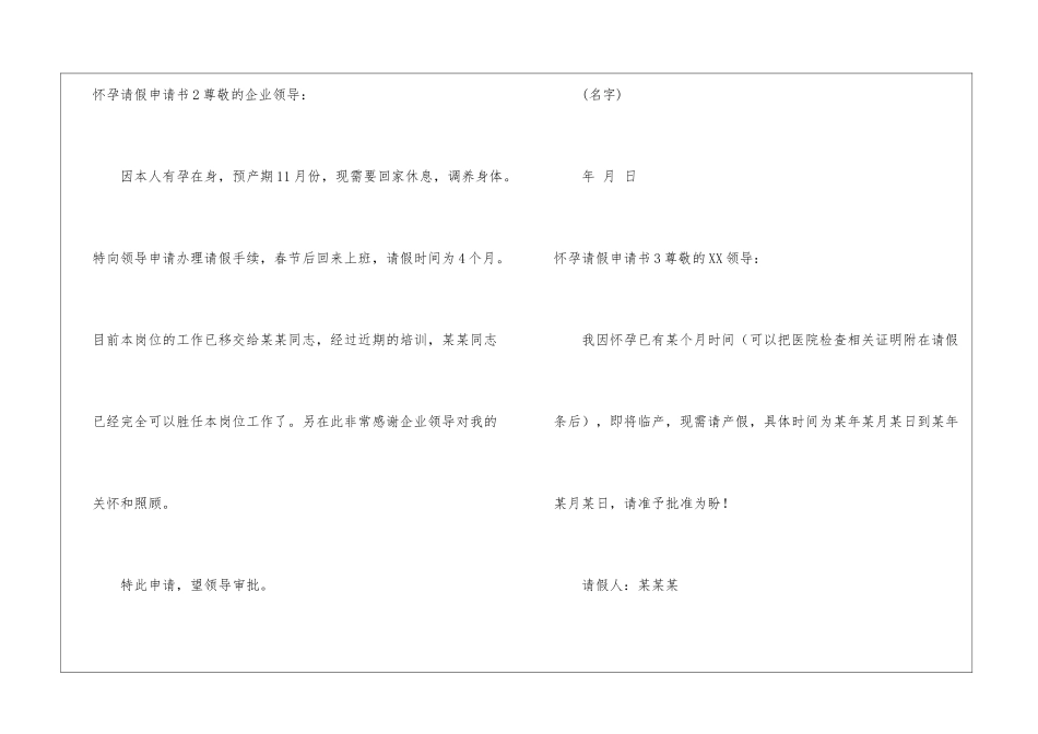 怀孕请假申请书_第2页
