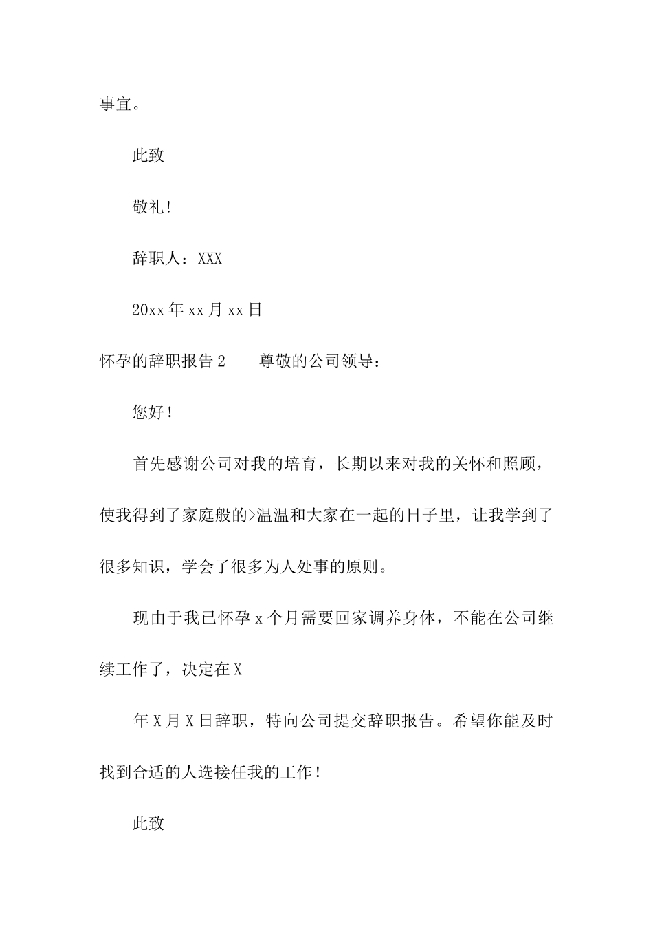 怀孕的辞职报告_第2页