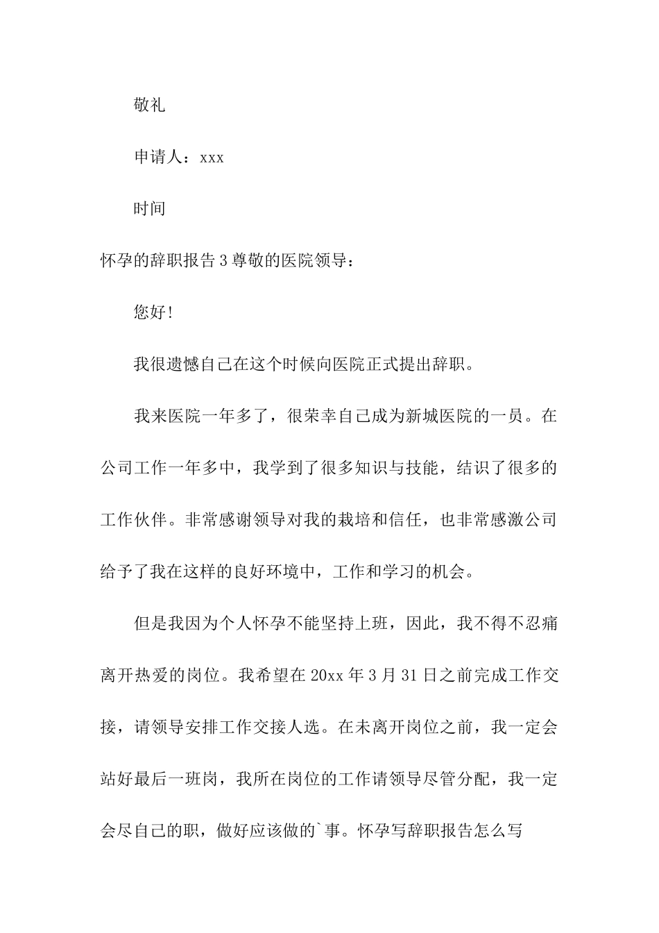 怀孕的辞职报告_第3页