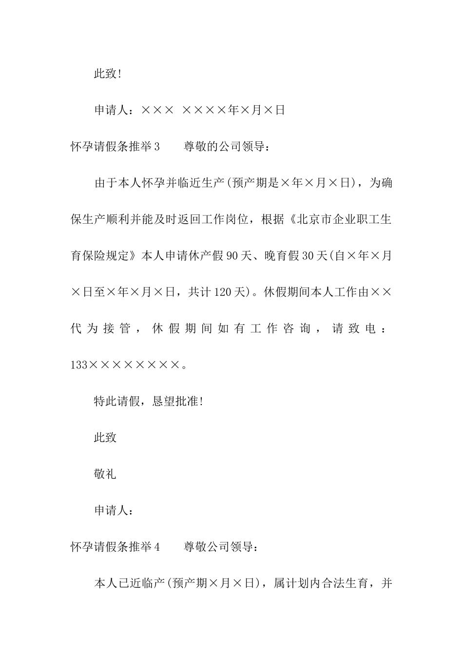 怀孕请假条推荐8篇_第2页