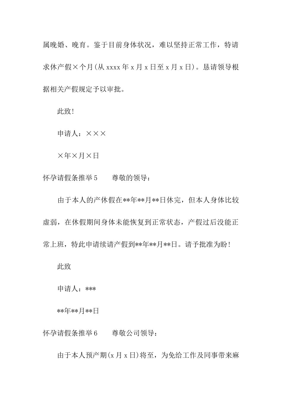 怀孕请假条推荐8篇_第3页