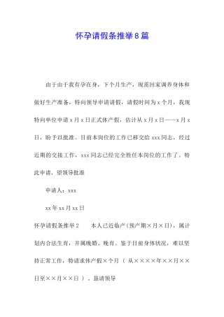 怀孕请假条推荐8篇