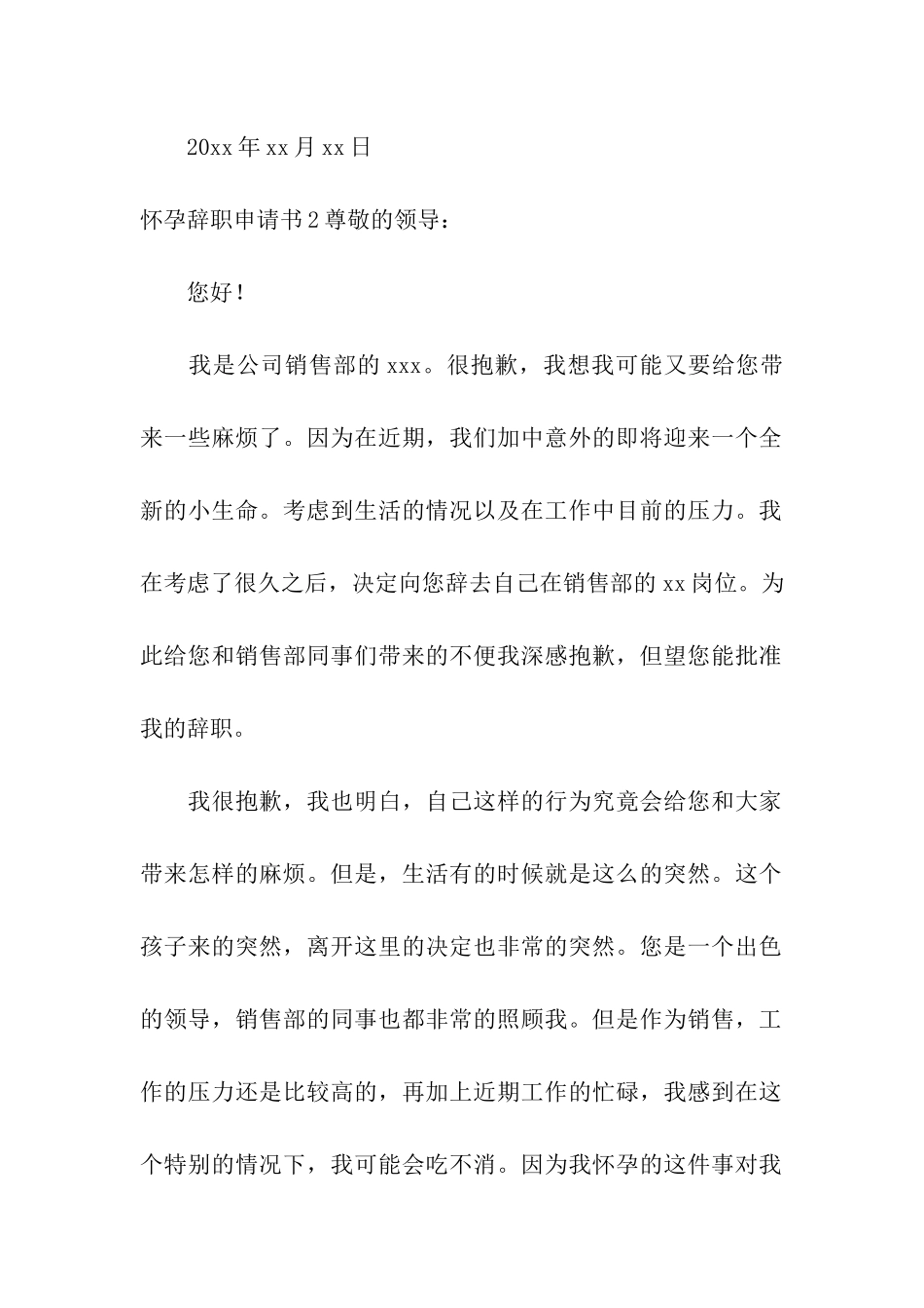 怀孕辞职申请书_第2页