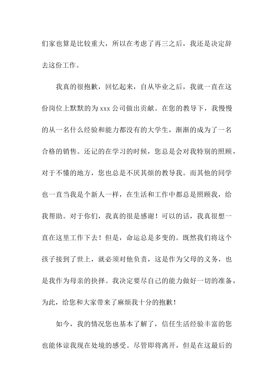 怀孕辞职申请书_第3页