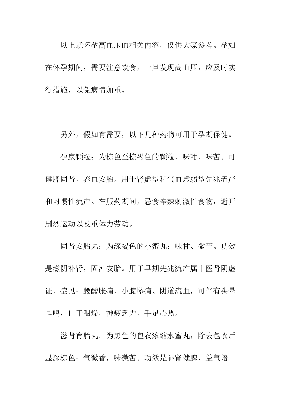 怀孕高血压该怎么办-_第2页