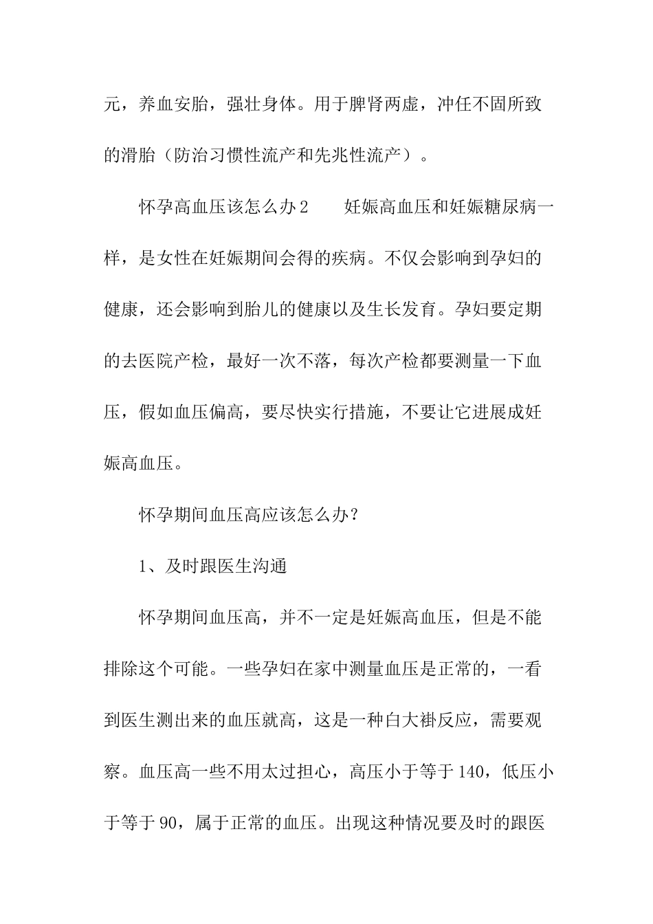 怀孕高血压该怎么办-_第3页