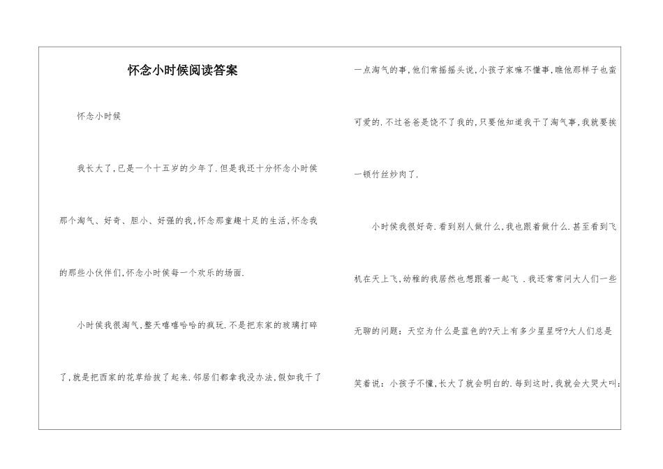怀念小时候阅读答案-_第1页