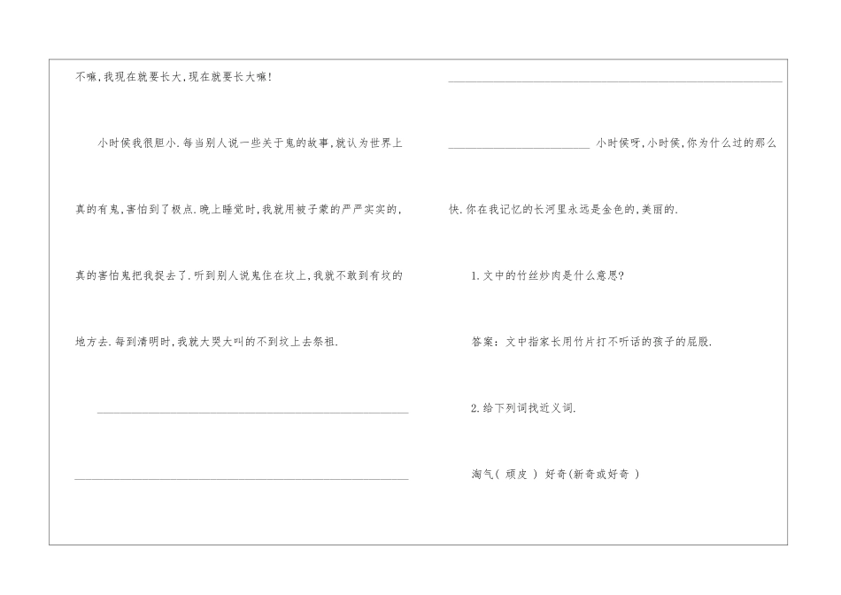 怀念小时候阅读答案-_第2页