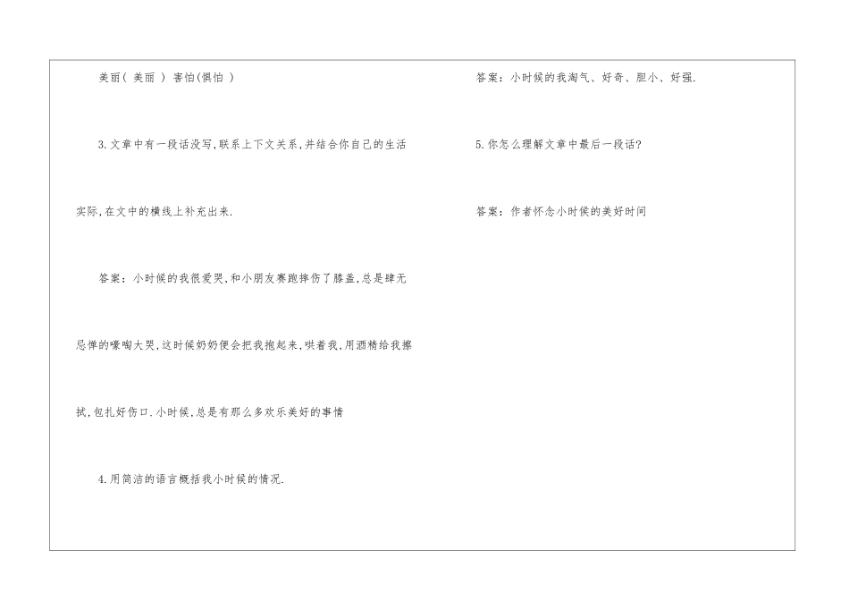 怀念小时候阅读答案-_第3页