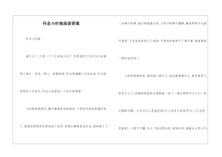 怀念小时候阅读答案-