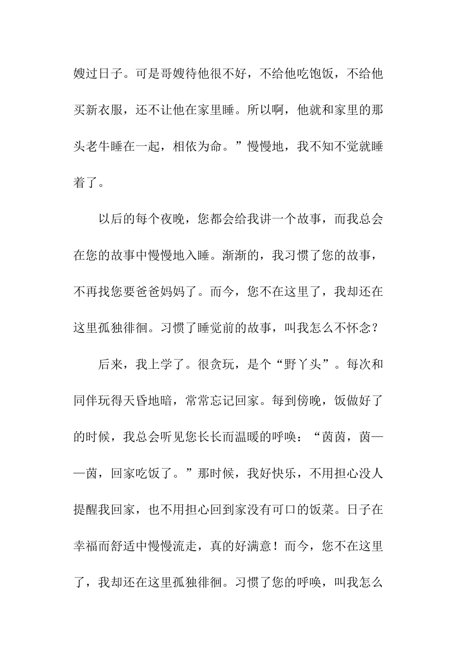 怀念奶奶作文_第2页