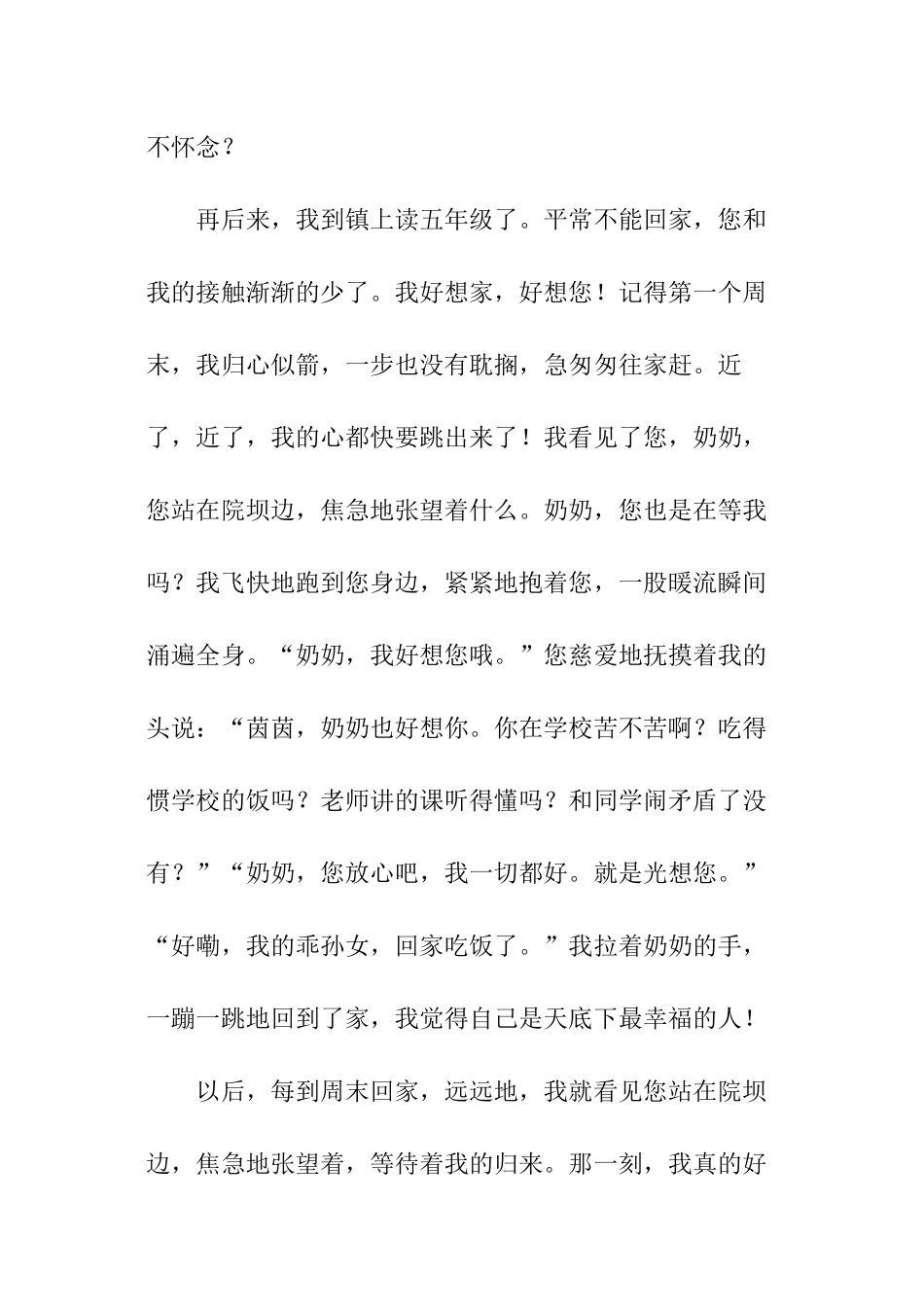 怀念奶奶作文_第3页