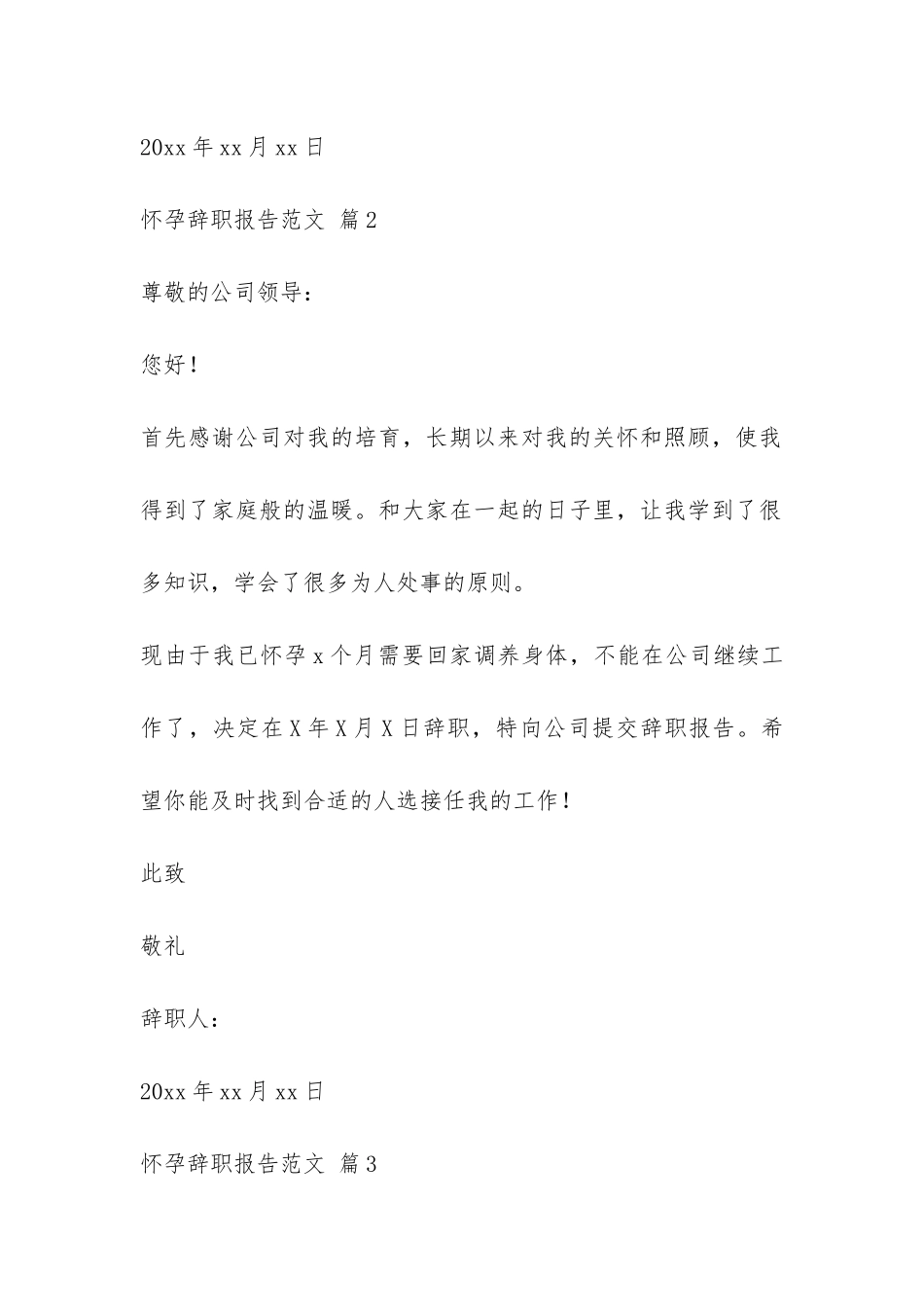 怀孕辞职报告-_第2页