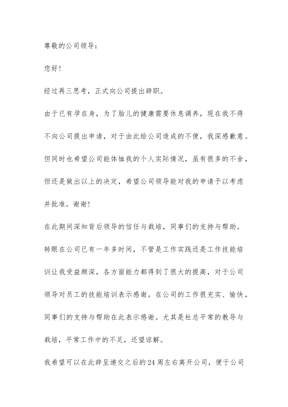 怀孕辞职报告-_第3页